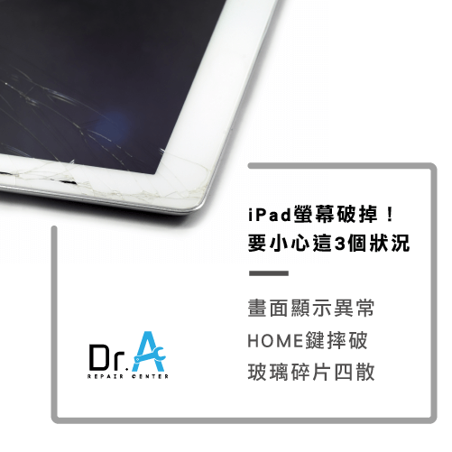 iPad屏幕破裂别紧张！ 3个处理方式告诉你怎么解决！