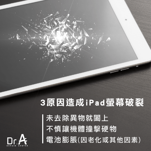iPad屏幕破裂别紧张！ 3个处理方式告诉你怎么解决！
