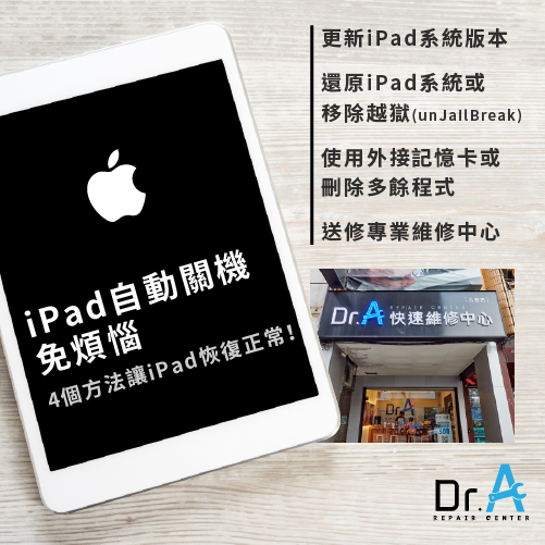 iPad突然关机怎么办？ 4个方法让iPad重见光明！