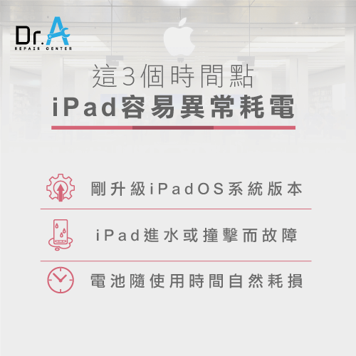 iPad耗电异常的改善方法超简单！ 4招避免iPad耗电快得惊人！