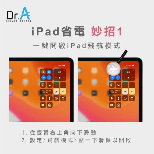 iPad耗电异常的改善方法超简单！ 4招避免iPad耗电快得惊人！