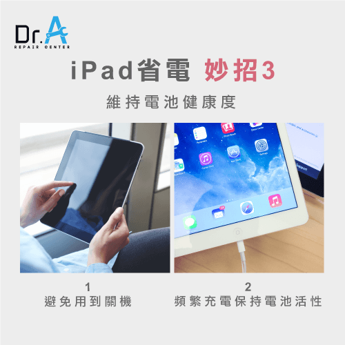 iPad耗电异常的改善方法超简单！ 4招避免iPad耗电快得惊人！