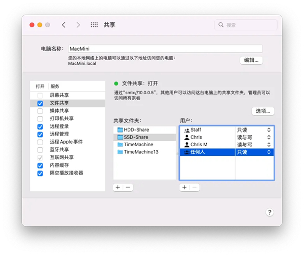 Mac mini 搭建 NAS（文件共享服务器）教程