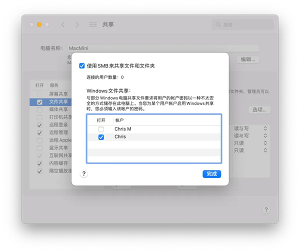 Mac mini 搭建 NAS（文件共享服务器）教程