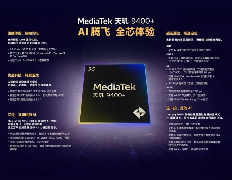 天玑 9400+ 正式发布，超频 X925 核心，AI 性能全提升