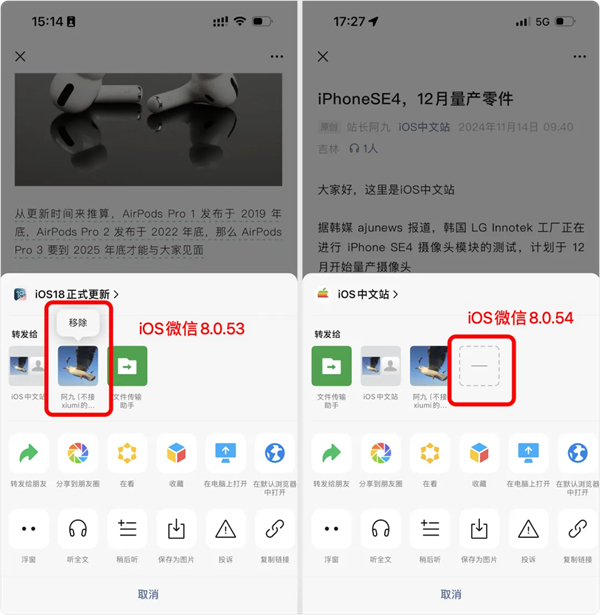 iOS微信8.0.54新版发布，新增5个改动