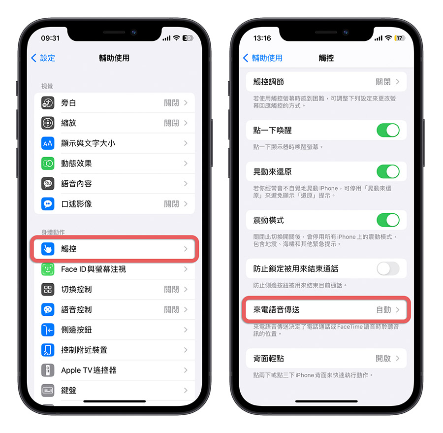 刚好没有手可以接电话？教你 iPhone 自动接电话的快速设置技巧