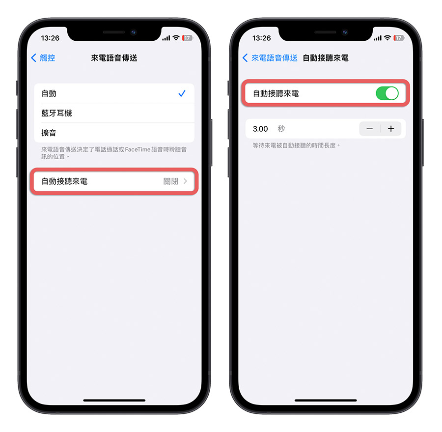 刚好没有手可以接电话？教你 iPhone 自动接电话的快速设置技巧
