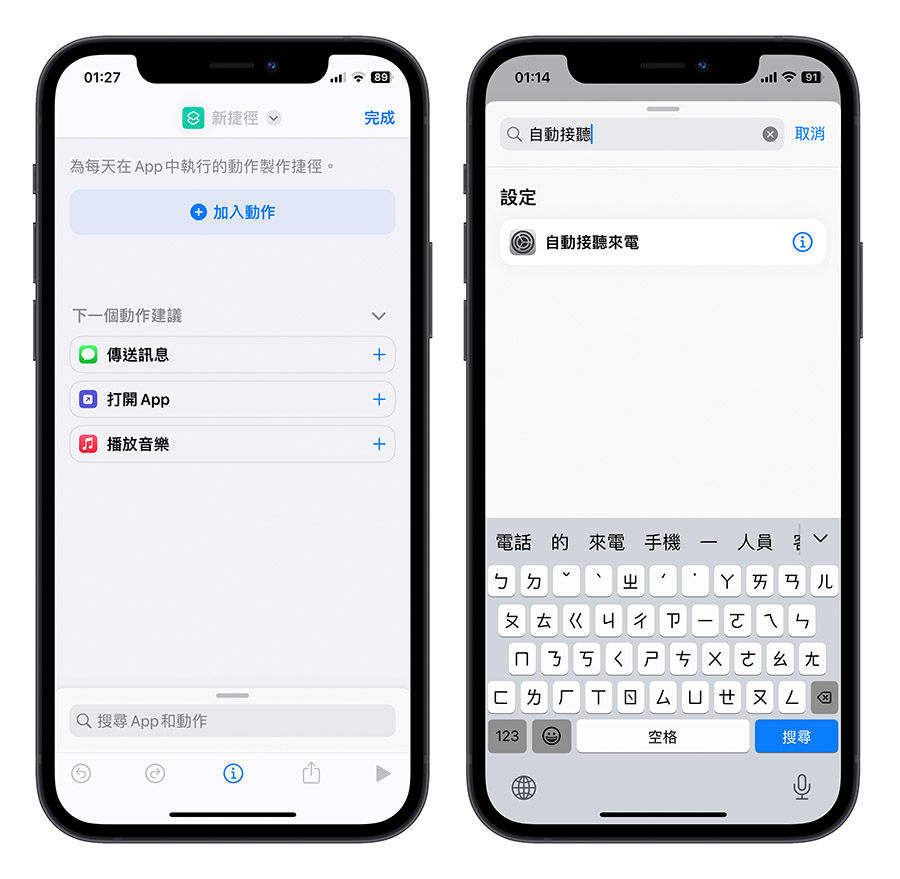 刚好没有手可以接电话？教你 iPhone 自动接电话的快速设置技巧