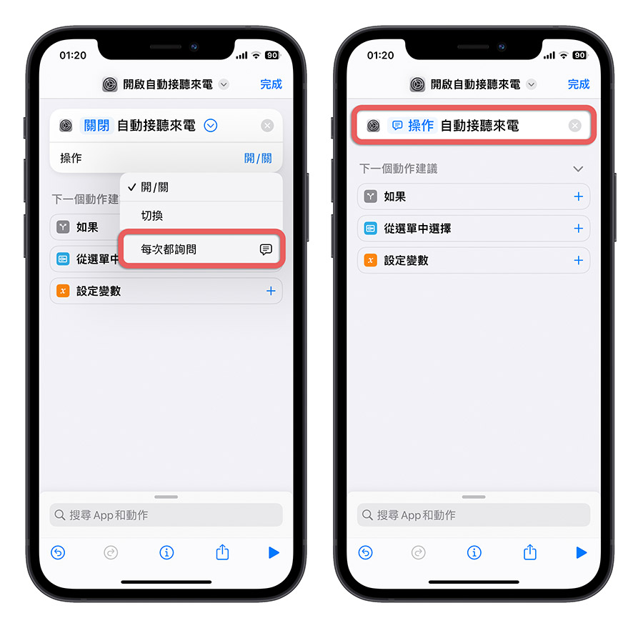 刚好没有手可以接电话？教你 iPhone 自动接电话的快速设置技巧