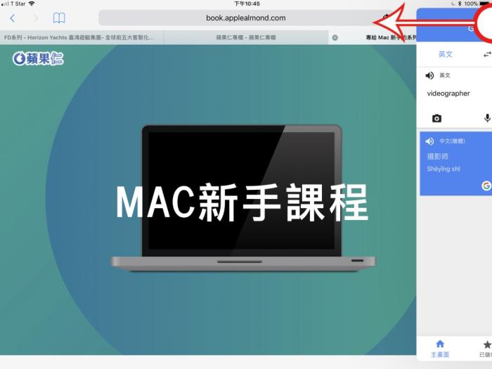 四个iPad用户必学的多指手势操作(图文教程来了!)