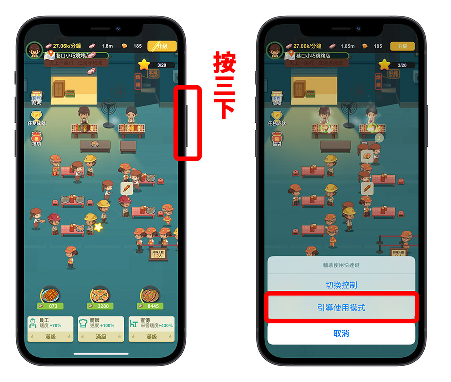 iPhone 底部横条隐藏起来，不怕玩游戏的时候误触、画面被滑掉