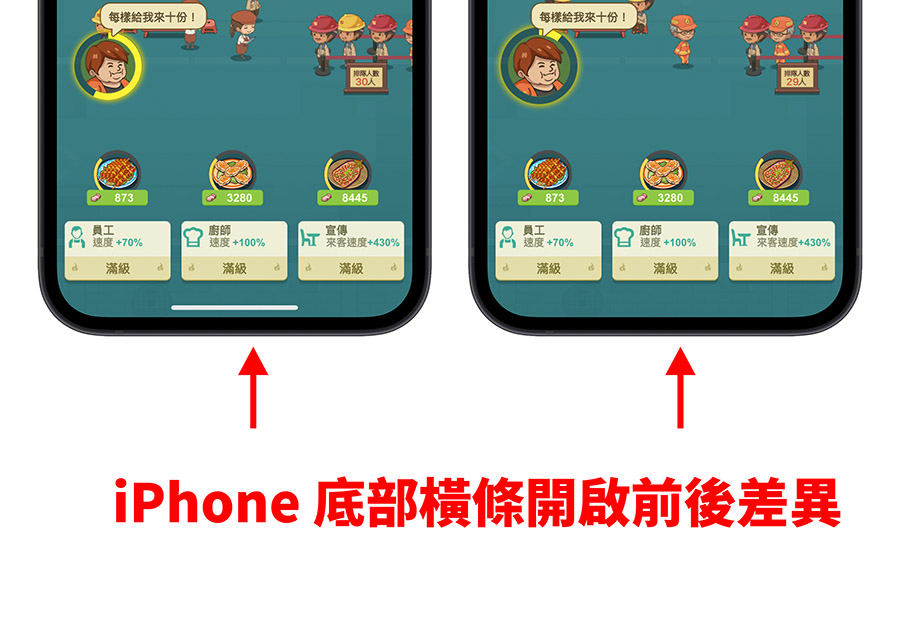 iPhone 底部横条隐藏起来，不怕玩游戏的时候误触、画面被滑掉