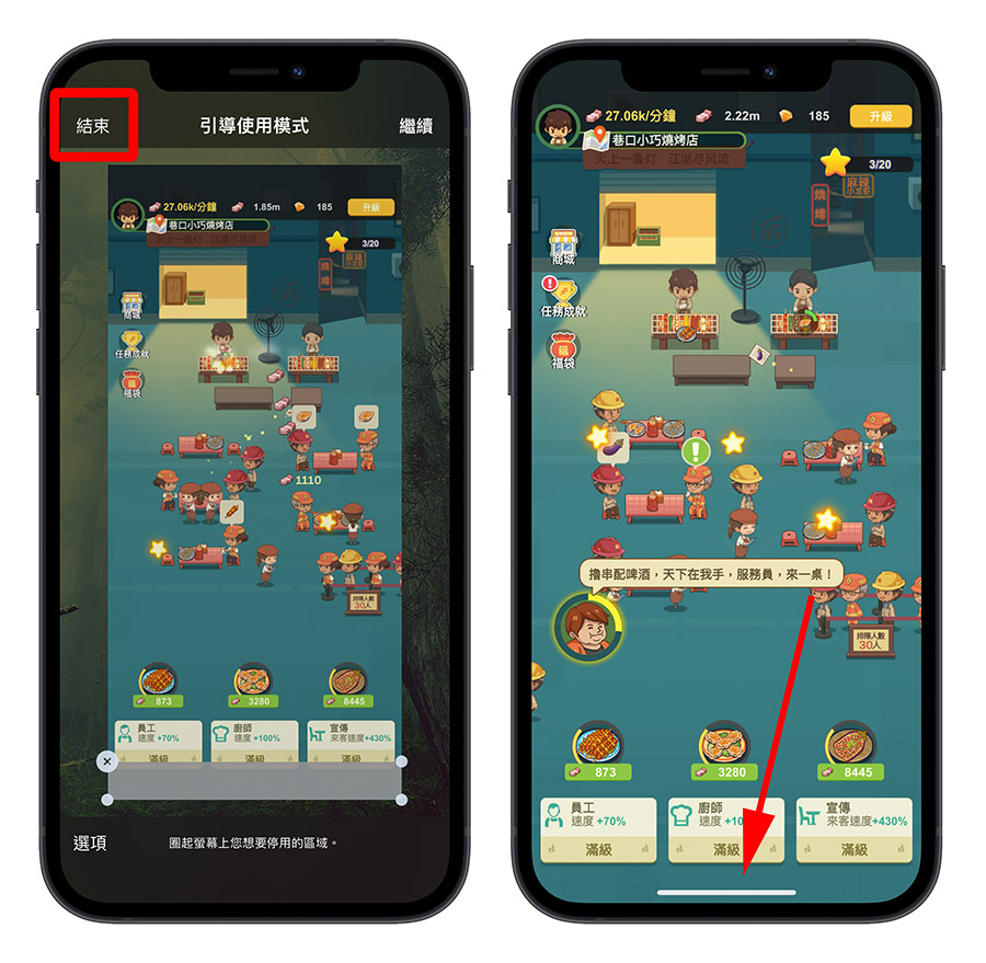 iPhone 底部横条隐藏起来，不怕玩游戏的时候误触、画面被滑掉