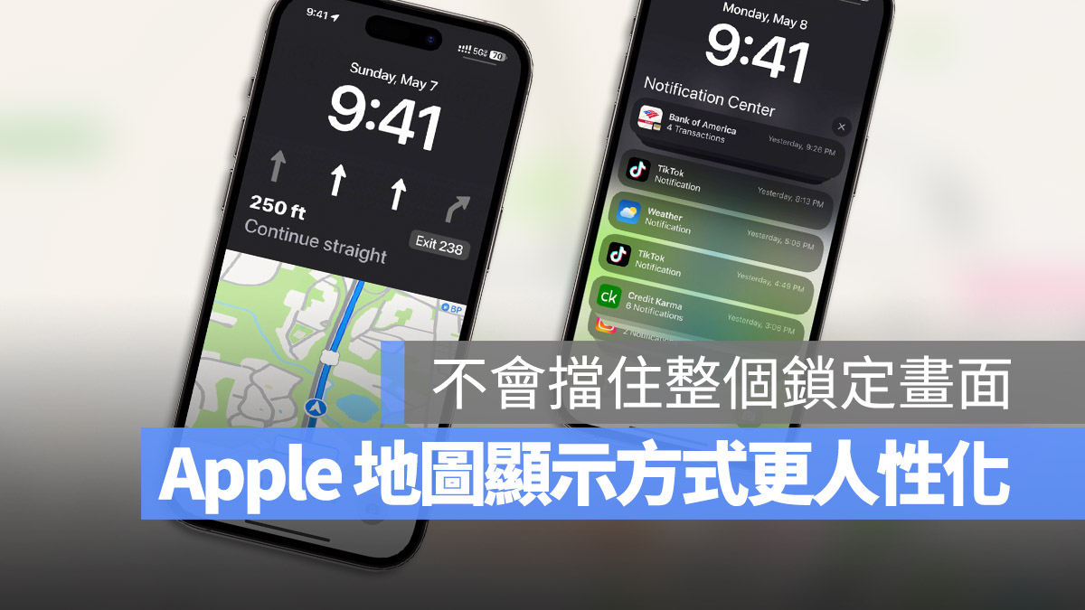 iOS 17 这功能令人期待！Apple Maps 终于不再佔据整个 iPhone 锁定画面