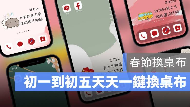 春节过年初一到初五苹果手机桌布天天换，换桌布捷径必看！