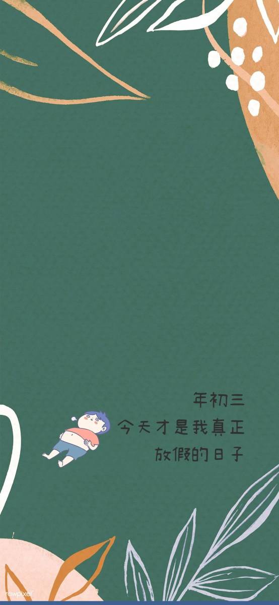 春节过年初一到初五苹果手机壁纸天天换,换壁纸捷径必看! 春节过年初一到初五苹果手机壁纸天天换,换壁纸捷径必看!