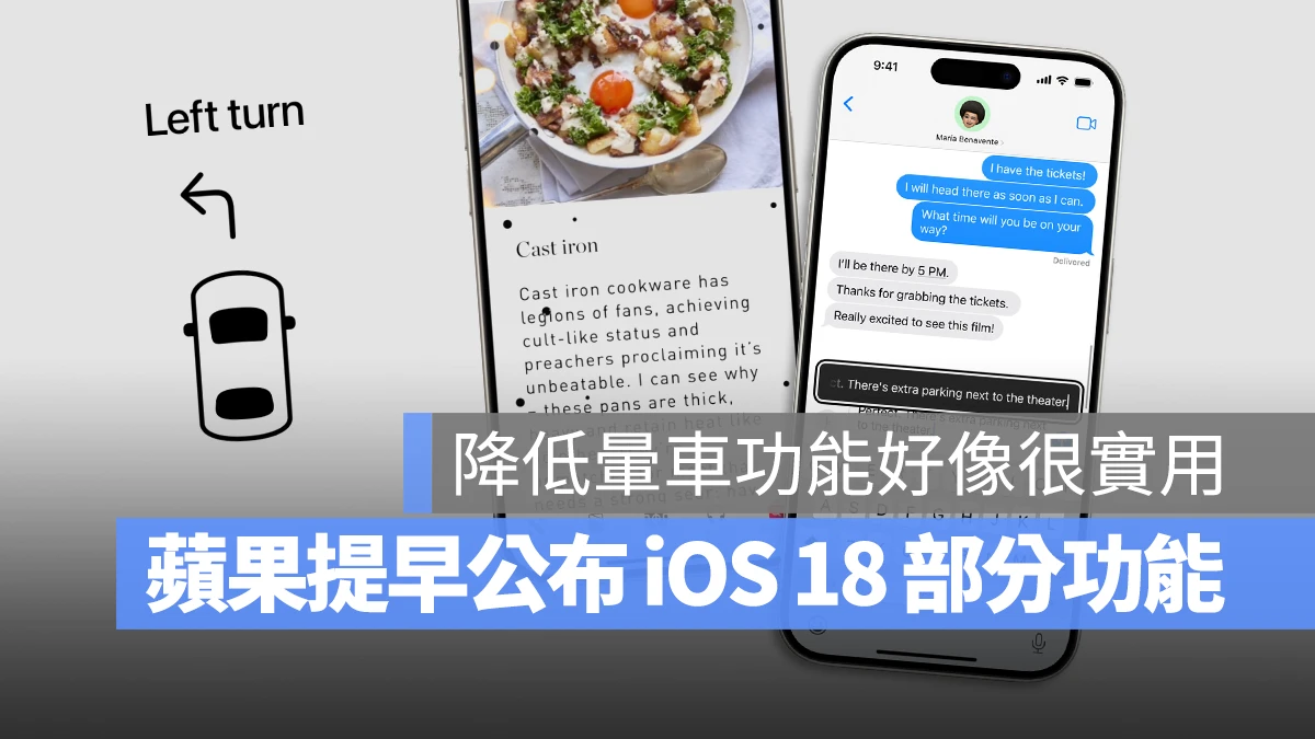 苹果曝光iOS 18系统带来5项以上新辅助使用功能，用户体验更好！