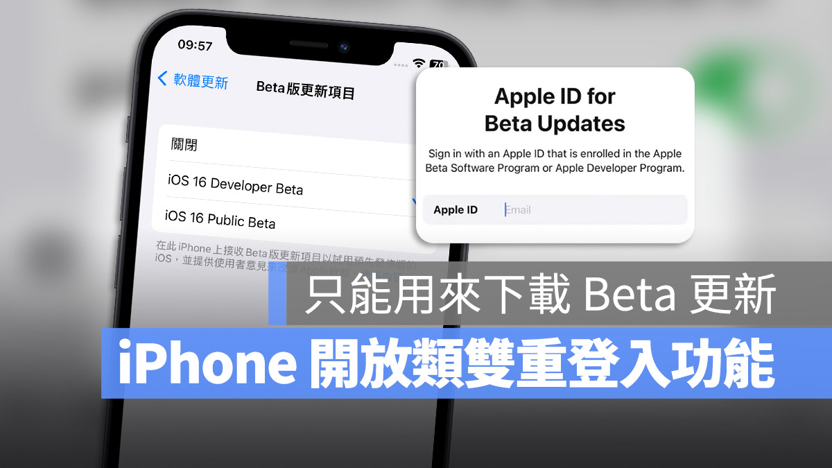 iOS 16.4 Beta 3 开放让使用者在 iPhone 上同时登入另一个开发者帐号