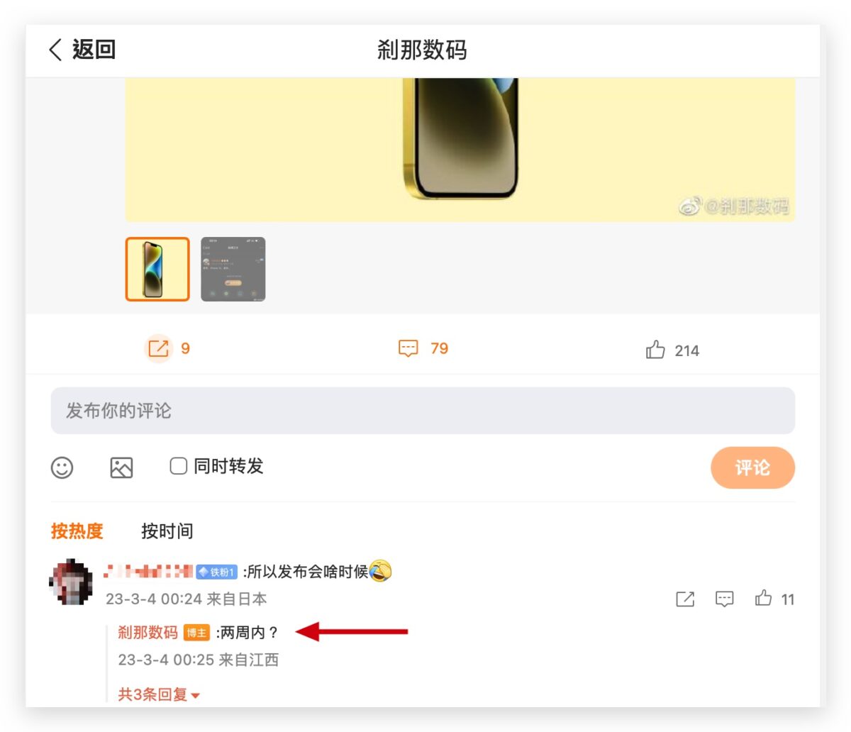 传闻 iPhone 14 将推「黄色」新配色、苹果春季发表会近期登场