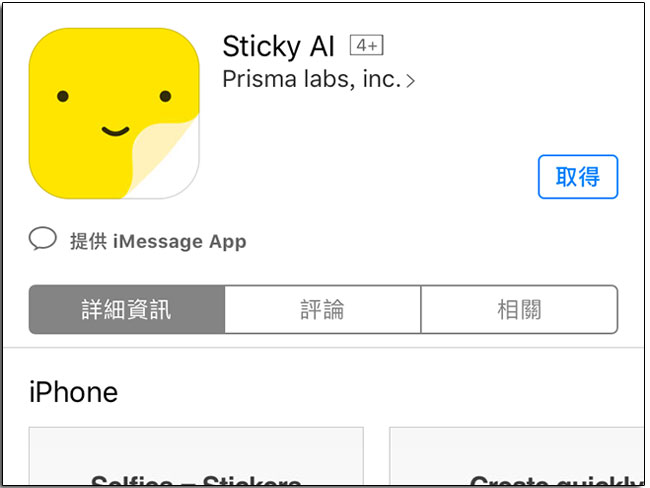 Prisma 最新 iOS 应用程式《 Sticky AI 》，把照片变成贴图用在通讯软体上！