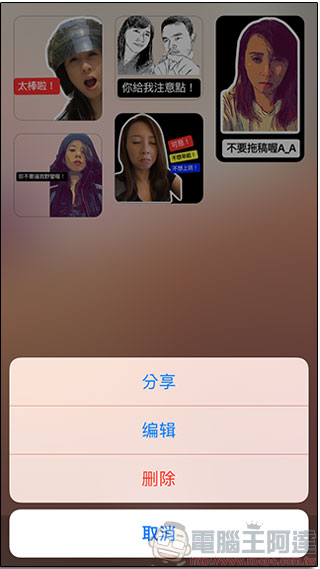 Prisma 最新 iOS 应用程式《 Sticky AI 》，把照片变成贴图用在通讯软体上！