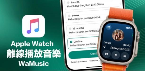 WaMusic 终身限免和上手技巧：Apple Watch离线听歌APP