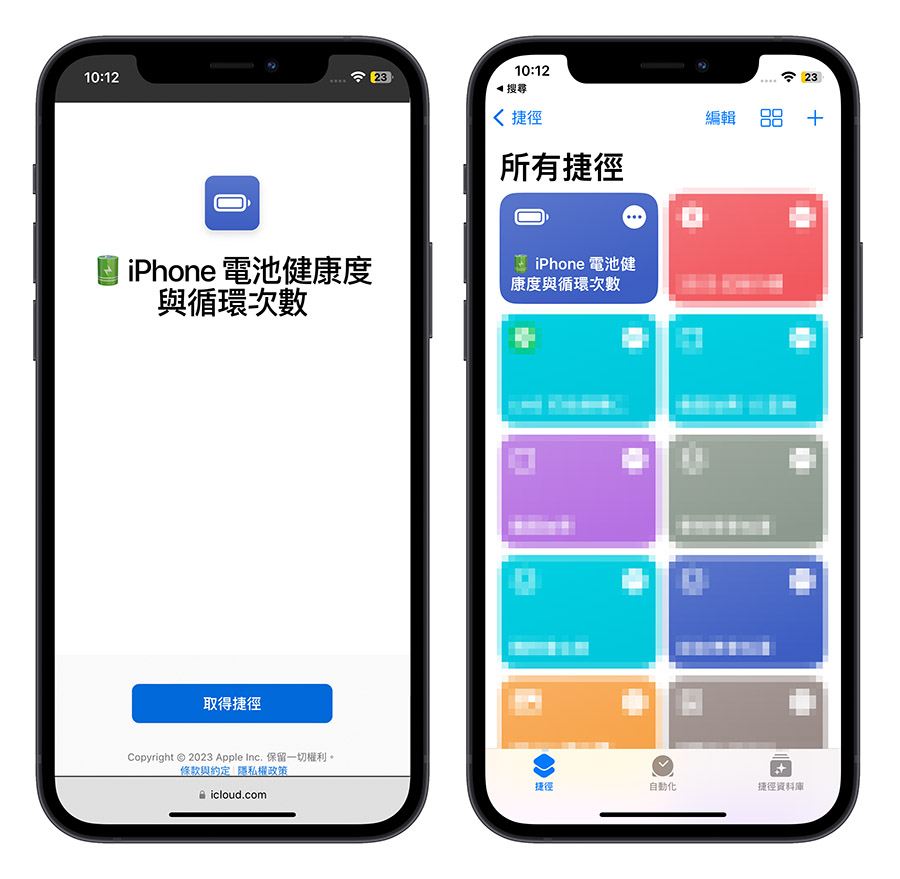 iOS 16 电池健康度与充电循环次数怎么看？用捷径查询一秒完成