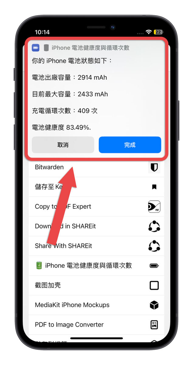 iOS 16 电池健康度与充电循环次数怎么看？用捷径查询一秒完成