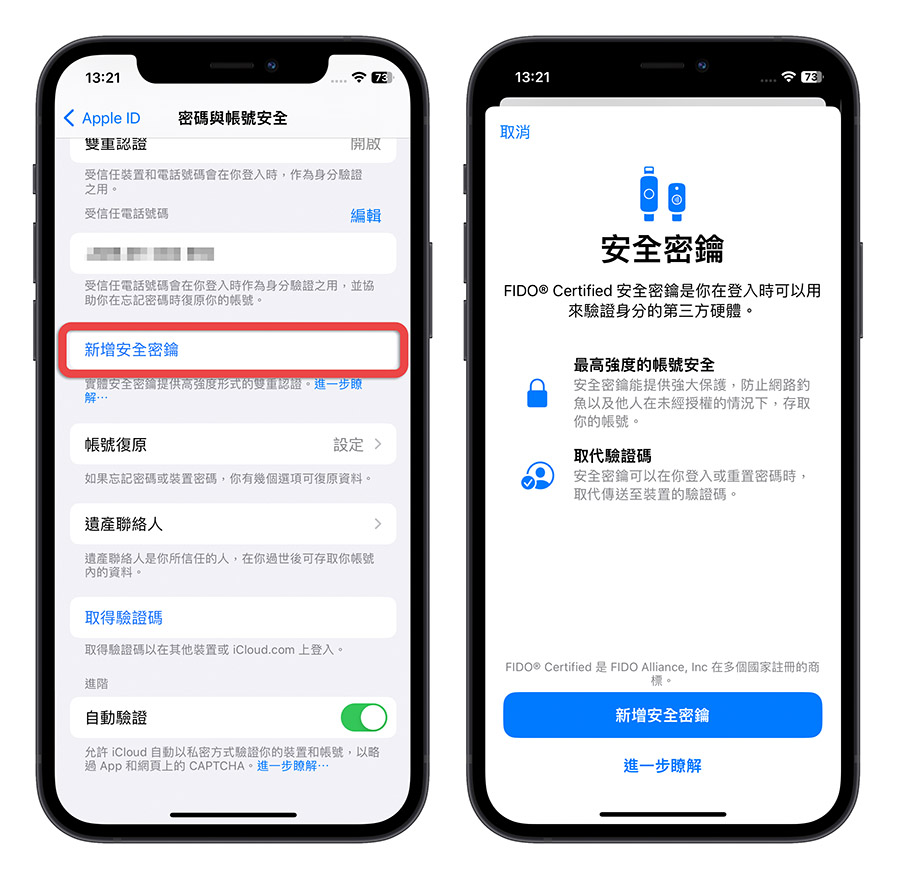 iOS 16.3 推出！最新 8 大亮点特色与修复 Bug 内容一次看