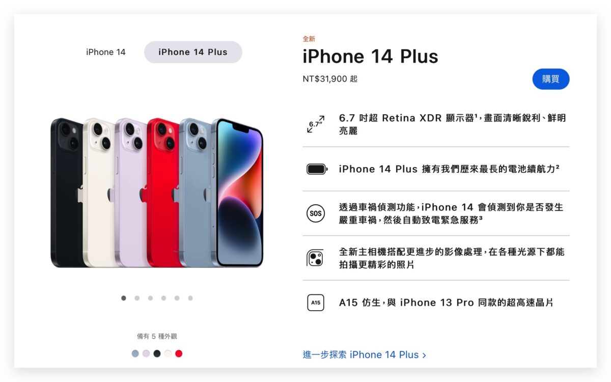 想买便宜的大萤幕 iPhone？你可以试着等看看 iPhone 15 Plus