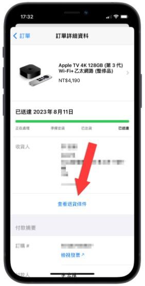 apple苹果官网怎么退货的?5个详细的退货步骤教程