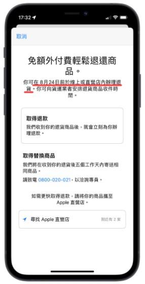 apple苹果官网怎么退货的?5个详细的退货步骤教程