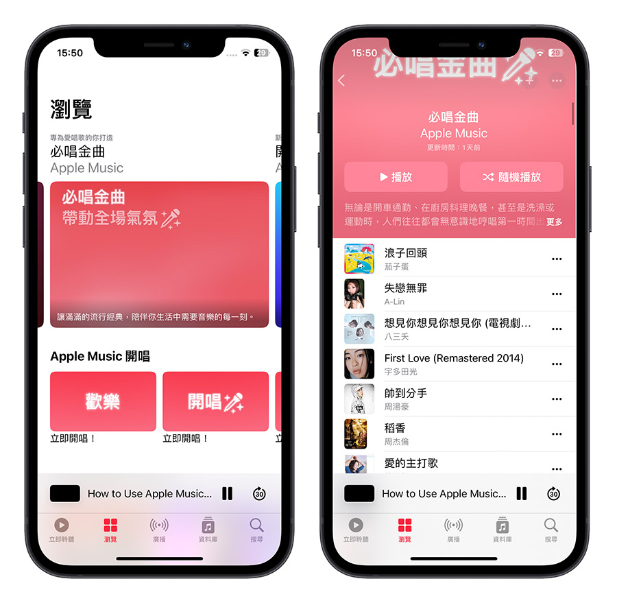 Apple Music 开唱怎么用？哪些音乐有支援？这里一次教你