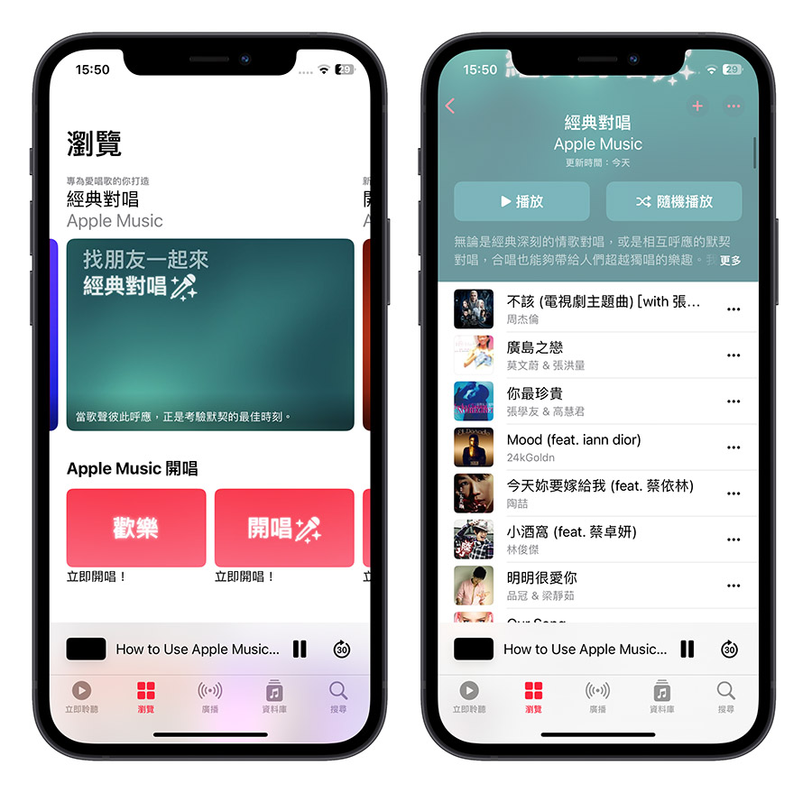 Apple Music 开唱怎么用？哪些音乐有支援？这里一次教你