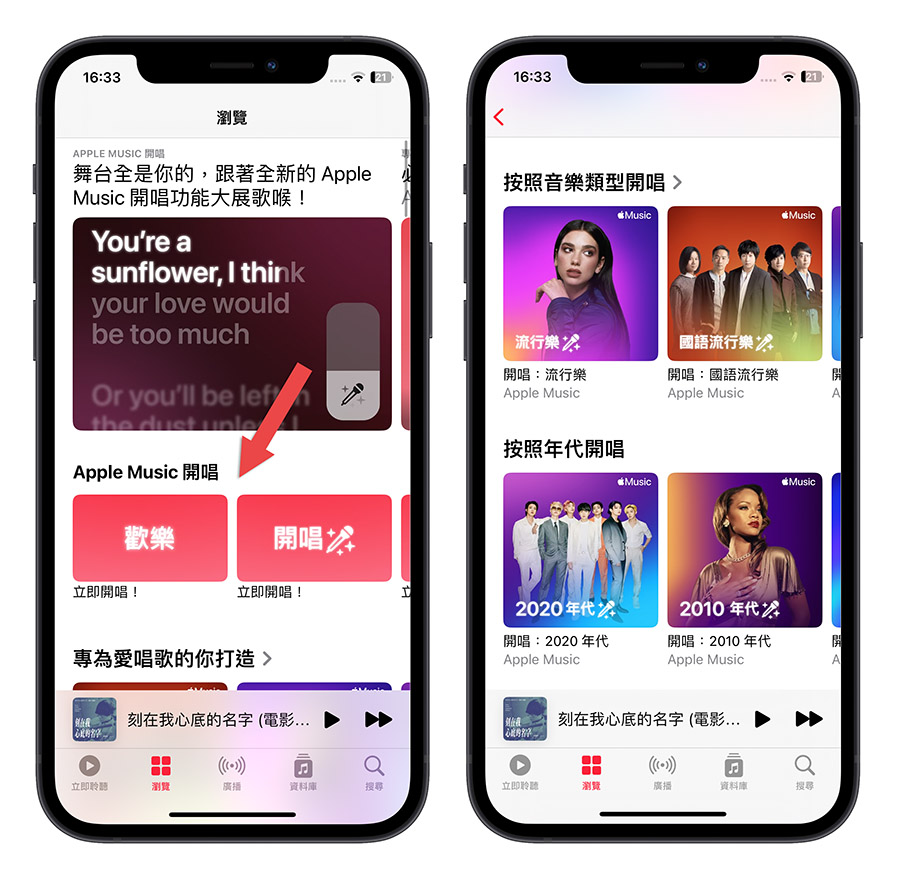 Apple Music 开唱怎么用？哪些音乐有支援？这里一次教你