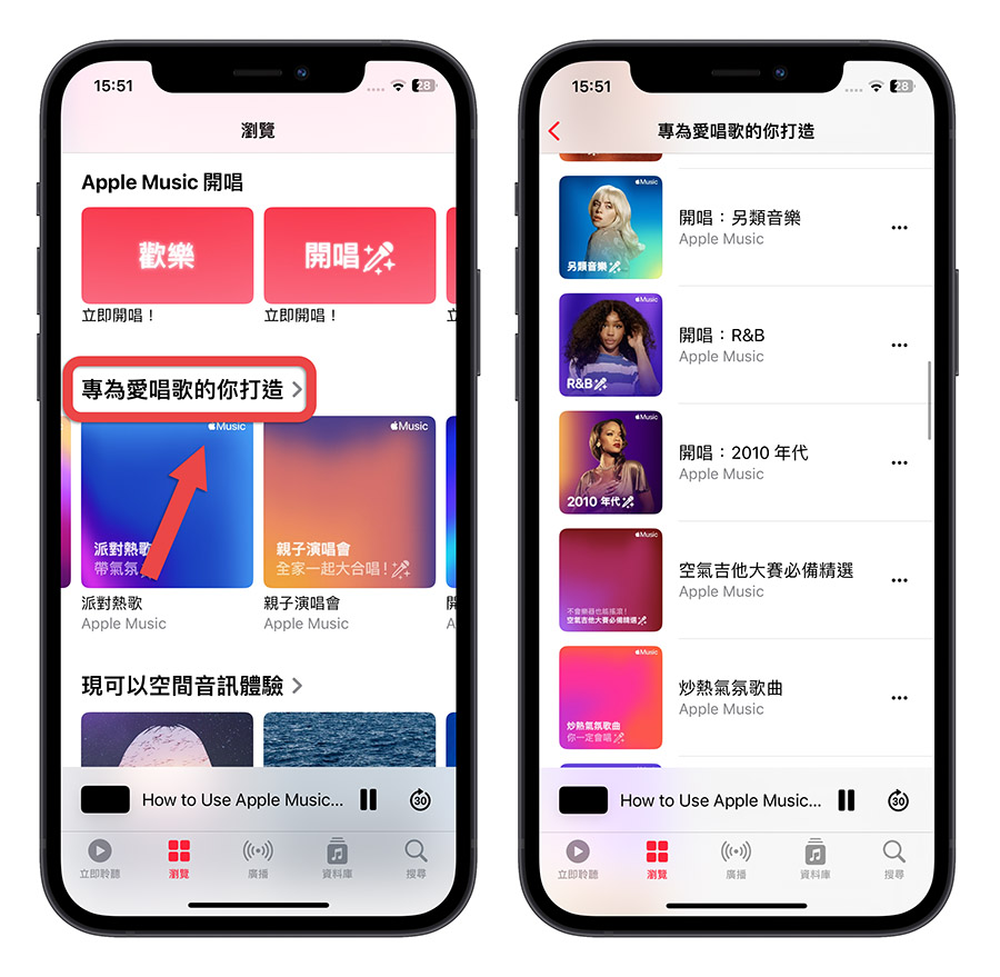 Apple Music 开唱怎么用？哪些音乐有支援？这里一次教你