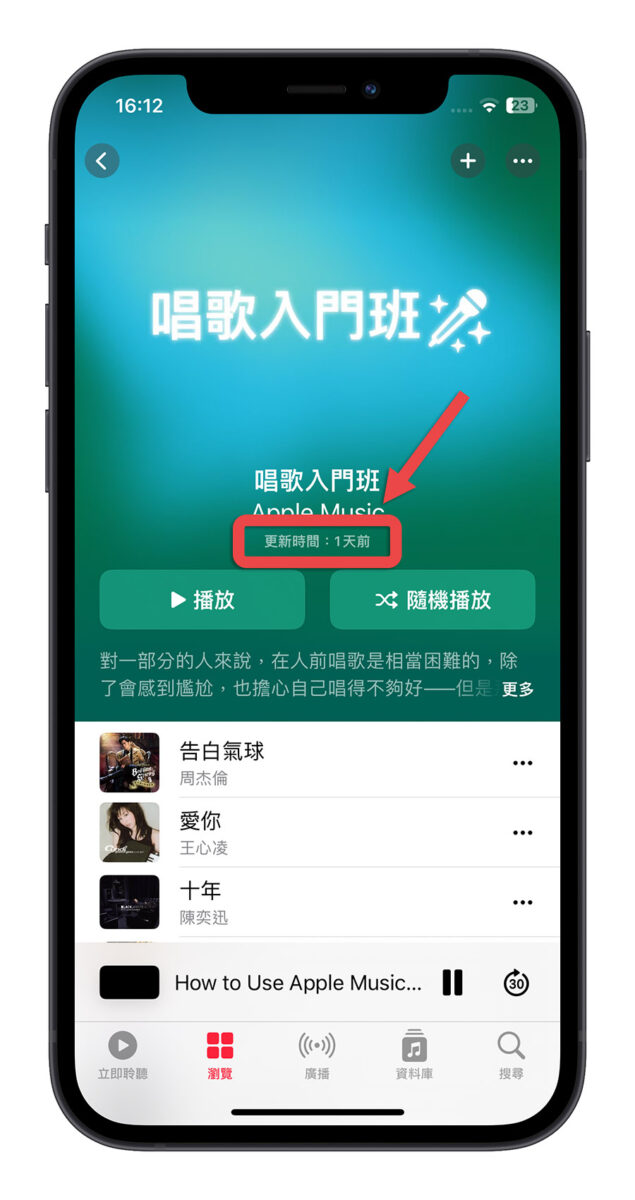 Apple Music 开唱怎么用？哪些音乐有支援？这里一次教你