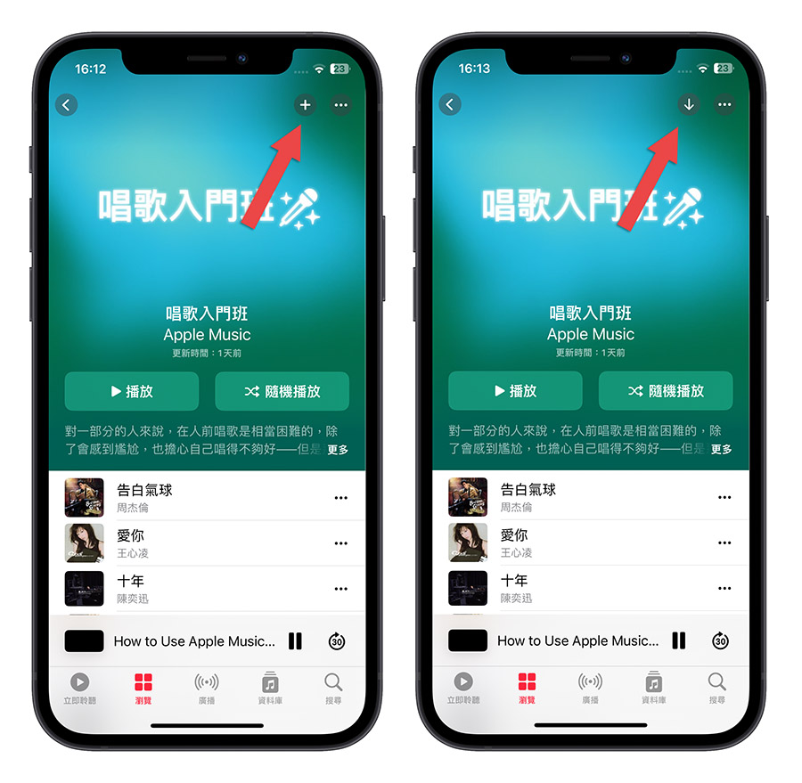 Apple Music 开唱怎么用？哪些音乐有支援？这里一次教你