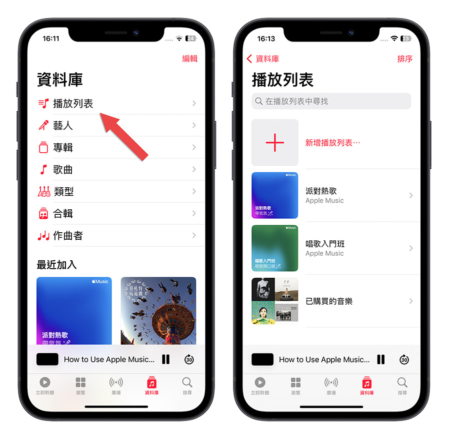 Apple Music 开唱怎么用？哪些音乐有支援？这里一次教你