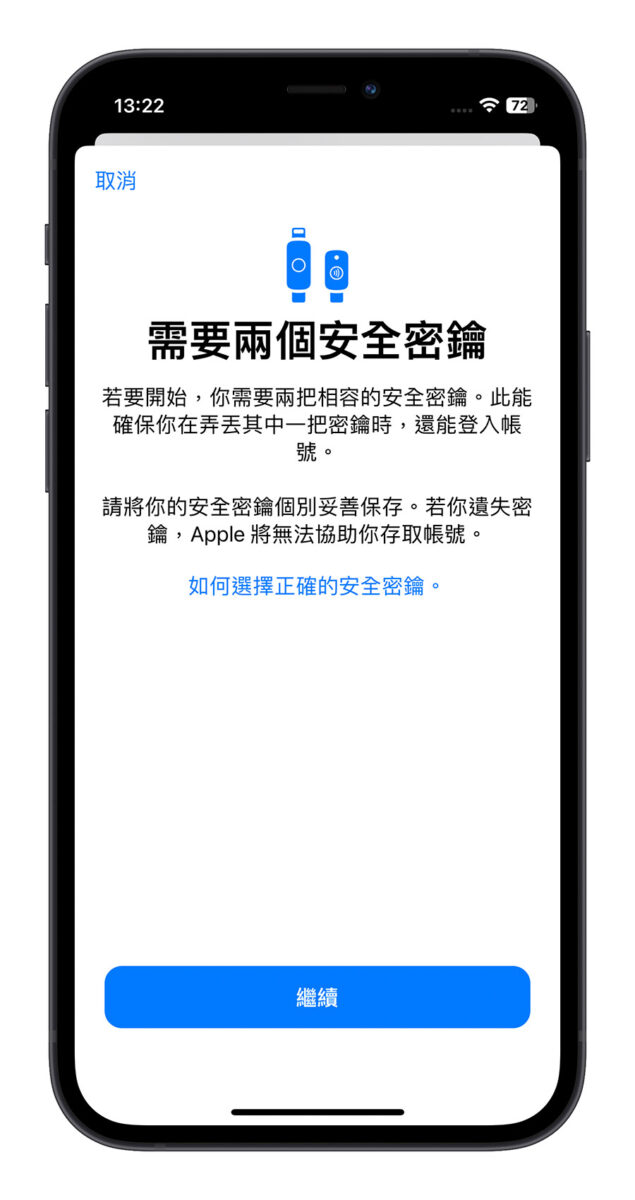苹果将在 iOS 16.3 让 Apple ID 支援实体的安全密钥验证