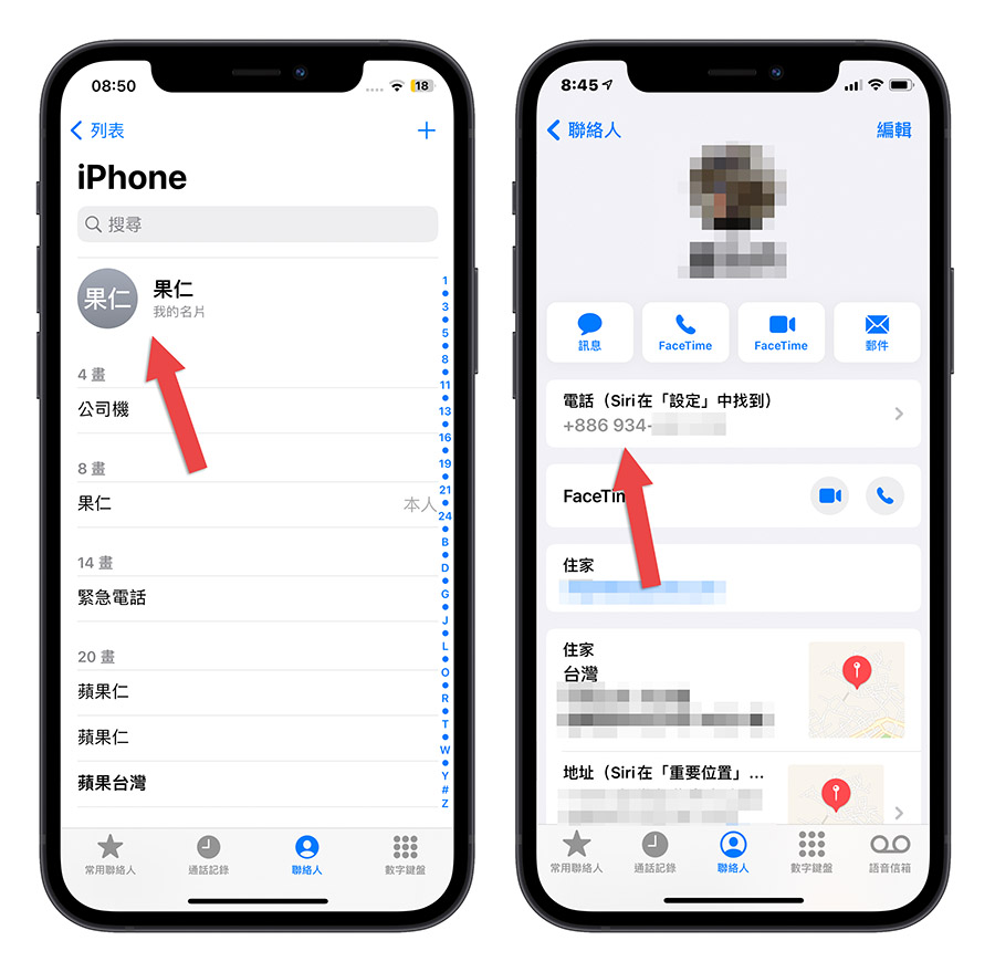 在 iPhone 上如何查询自己的电话号码？教你 5 种查询的方法