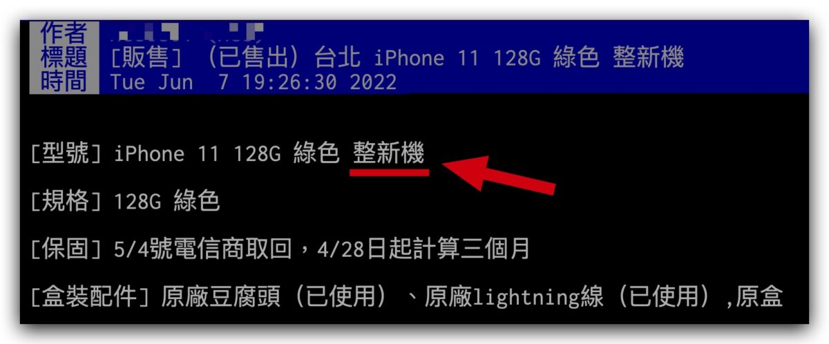 如何判断 iPhone 是不是整新机？教你从包装与序号查询最準