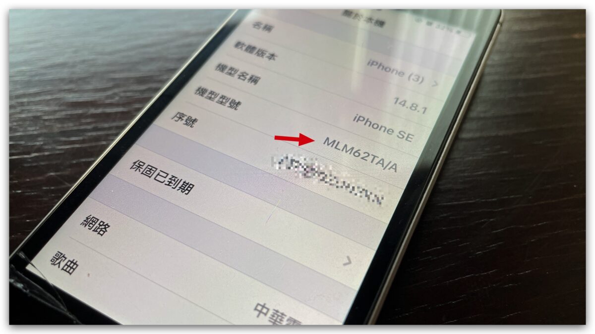 如何判断 iPhone 是不是整新机？教你从包装与序号查询最準