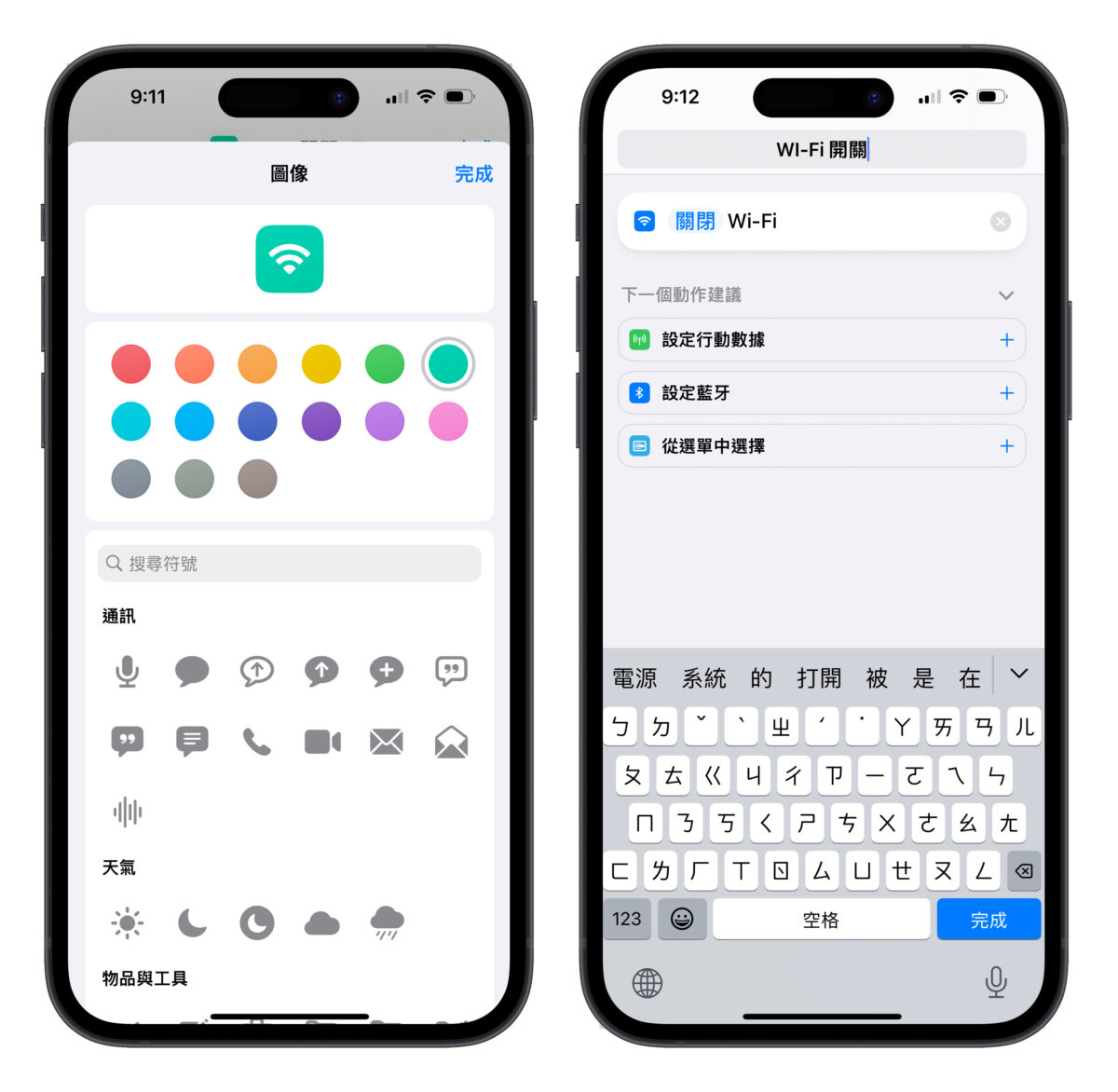 iPhone 蓝芽、W-Fi 一键关闭捷径分享，轻鬆解决「假关闭」困扰
