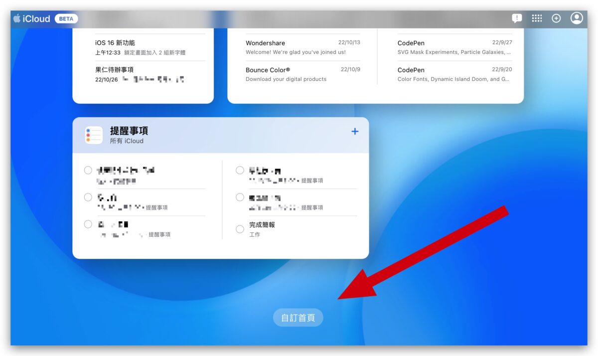 iCloud 网页版全新介面 7 大特色带你抢先看