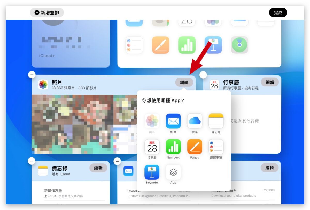 iCloud 网页版全新介面 7 大特色带你抢先看