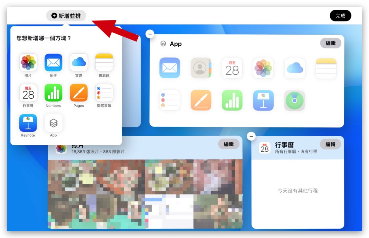 iCloud 网页版全新介面 7 大特色带你抢先看