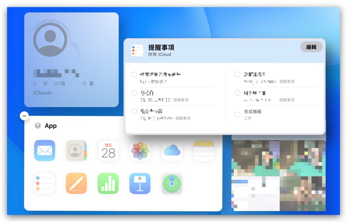 iCloud 网页版全新介面 7 大特色带你抢先看