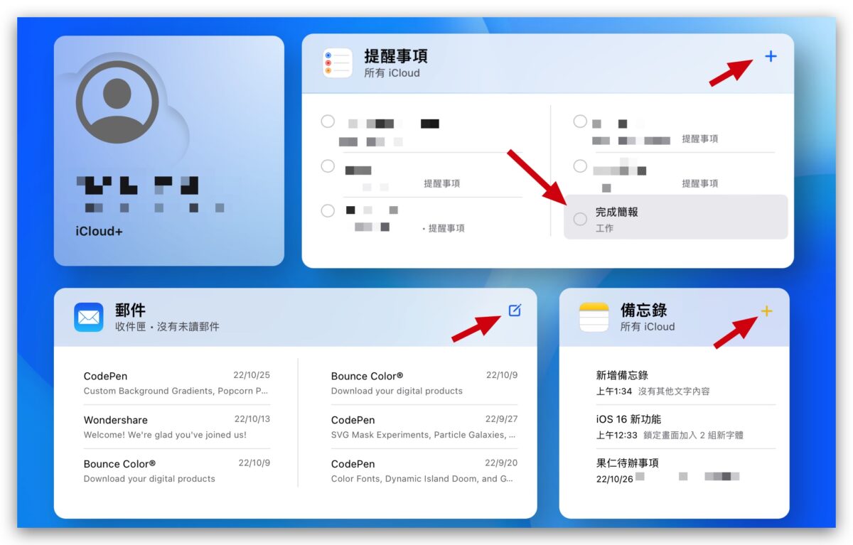 iCloud 网页版全新介面 7 大特色带你抢先看